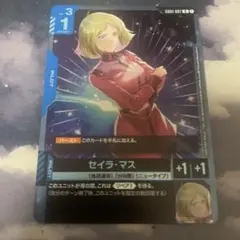 ガンダムカードゲーム セイラ・マス プロモ
