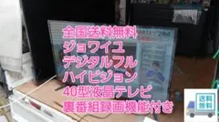 全国送料無料　ジョワイユ　2022年製　デジタルハイビジョン液晶テレビのサムネイル