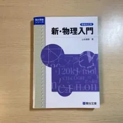 2026年最新】駿台 物理の人気アイテム - メルカリ
