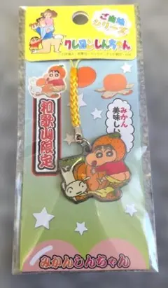 【未開封】クレヨンしんちゃん 和歌山限定 みかん キーホルダー