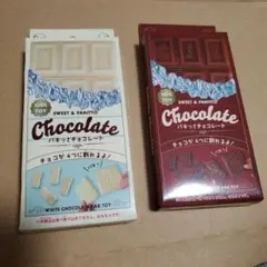 セリア　パキッとチョコレート　ホワイトチョコ　ミルクチョコ　おもちゃ