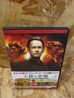 天使と悪魔　コレクターズ・エディション [DVD]