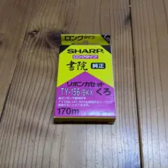 SHARP インクリボン TY-156-BKX 黒 170m