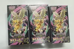 シュリンク付きポケモンカードMEGA ハイクラスパック　ドリーム ex　3BOX