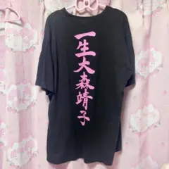 2026年最新】大森靖子 tシャツの人気アイテム - メルカリ