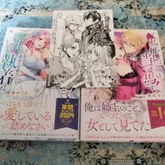 週末限定値下げ✨即購入⭕私の推しは当て馬です! 転生して義弟を可愛～2巻セット