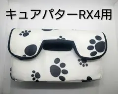 【匿名配送】キュアパターRX4用(Cure putter) ホワイト肉球柄