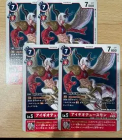 アイギオテュースモン　4枚 デジモン　カード　Vジャンプ　3月　A05