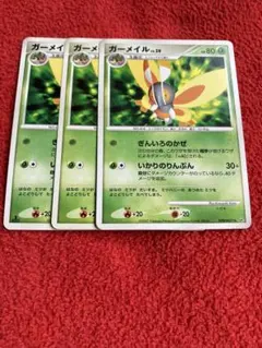 ポケカ　ガーメイル3枚セット　545のサムネイル