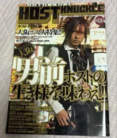 HOST KNUCKLE ホストナックル Vol.3 雑誌 ホスト ギャル 平成