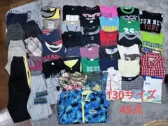 130cm 45点 男の子 まとめて