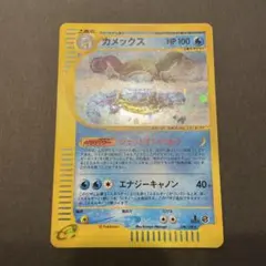 カメックス ☆ ポケモンカードe「第1弾 基本拡張パック」 キラ 108/128