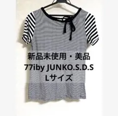 【新品未使用・美品】【JUNKO SHIMADA】ボーダー半袖Tシャツ