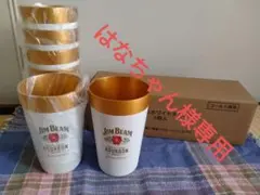 はなちゃん様専用！☆新品☆Jim Beam アルミニウムグラス 390ml