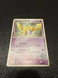 ファウンズのジラーチ HP50 2003年カード