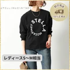 美品　ステラマッカートニー　プルオーバー スエット　トレナー Stella McCartney - 美品 ステラマッカートニー プルオーバー