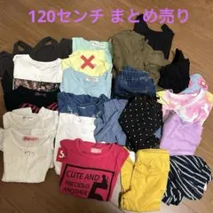 【値下げしました】女の子 120センチまとめ売り 22点
