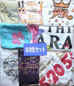 嵐 グッズ 5x10 新品未使用 コンサート フェス バスタオル 新品未使用 嵐 グッズ 5x10 新品未使用 コンサート フェス バスタオル 新品