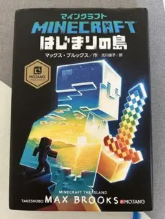 Minecraft はじまりの島