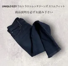 UNIQLO 美品 ユニクロ EZYウルトラ ストレッチジーンズ スリムフィット