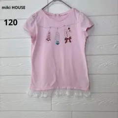 ミキハウス リーナちゃん レースチュール付 Tシャツ ピンク 120cm