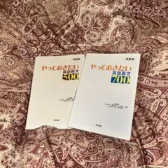 やっておきたい英語長文500700