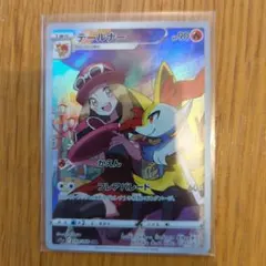 テールナー CHR ソード&シールド 強化拡張パック 白熱のアルカナ キラ