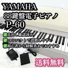 616 YAMAHA P-80 電子ピアノ 88鍵盤 ペダル付き - メルカリ