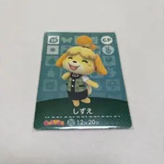 どうぶつの森 amiiboカード しずえ キャラぱふぇ 非売品