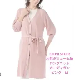 STO:R STO:R 片畦ボリューム袖ロングニットカーディガン　ピンク　Mのサムネイル