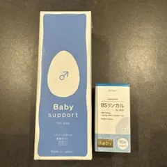BSリンカル 男の子用 90粒30日分　ベイビーサポート　セット売り