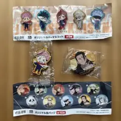 【未開封】呪術廻戦 ラバーマスコット＆缶バッジ