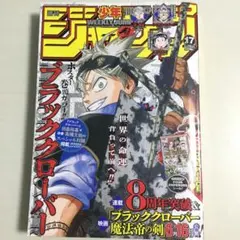 週刊少年ジャンプ 2023年17号 ブラッククローバー ワンピース シール付