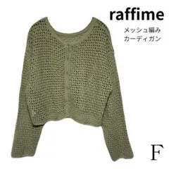 raffime ラフィミー カーディガン メッシュ編み グリーン Fサイズ