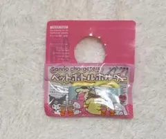Sanrio ペットボトルホルダー
