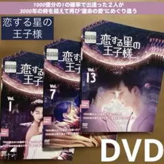 【中国ドラマ】恋する星の王子様 DVD 全18巻セット チャン・ミンエン 華流