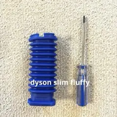 dyson slim fluffy ヘッド ホース　T8ドライバー付き dyson slim fluffy ヘッド ホース T8ドライバー付き - メルカリ