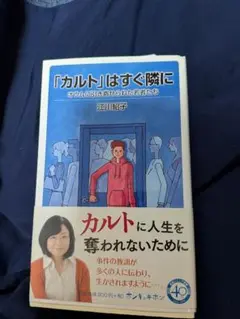 「カルト」はすぐ隣に オウムに引き寄せられた若者たち