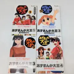 2025年最新】あずまんが大王 全巻の人気アイテム - メルカリ