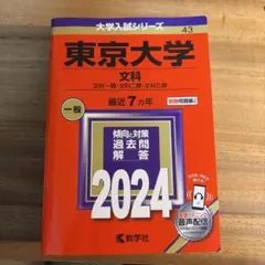 2026年最新】東大 赤本の人気アイテム - メルカリ