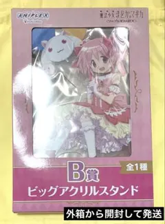 まどマギ アニプレックスくじ ビッグアクリルスタンド アクスタ 鹿目まどか