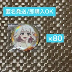プロセカ 宵崎奏 痛バ 缶バ スポジョイ 80個 - メルカリ