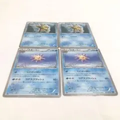 ポケモンカード ヒトデマン、スターミー 大量まとめ