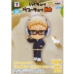 ちびきゅんキャラ ハイキュー!! ゲコーチュー!! 烏野 月島蛍 ※複数在庫有