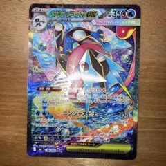 【PSA10相当】メガゲッコウガex SAR ニンジャスピナー