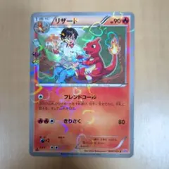 リザード C CP3 ポケキュンコレクション 004/032