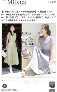 Milktea マタニティ プリーツワンピースのサムネイル
