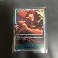 ワンピースカードゲーム ヤソップ SR