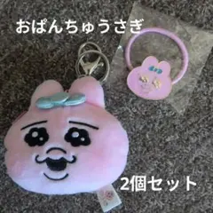 おぱんちゅうさぎ　キーホルダー・ヘアゴム