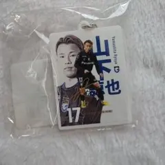 ガンバくじ ガンバ大阪 17 山下選手 キーホルダー グッズ